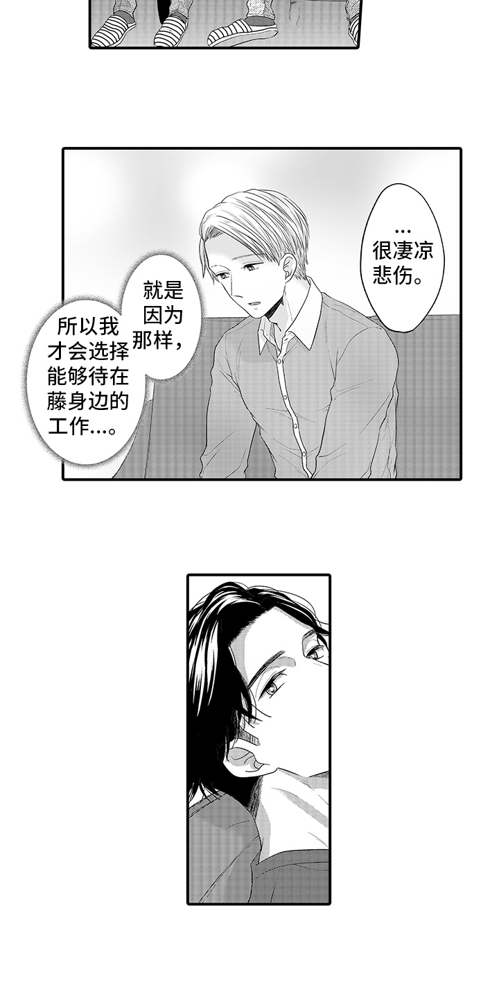 经纪人演员漫画,第8章：孤单的人 1图