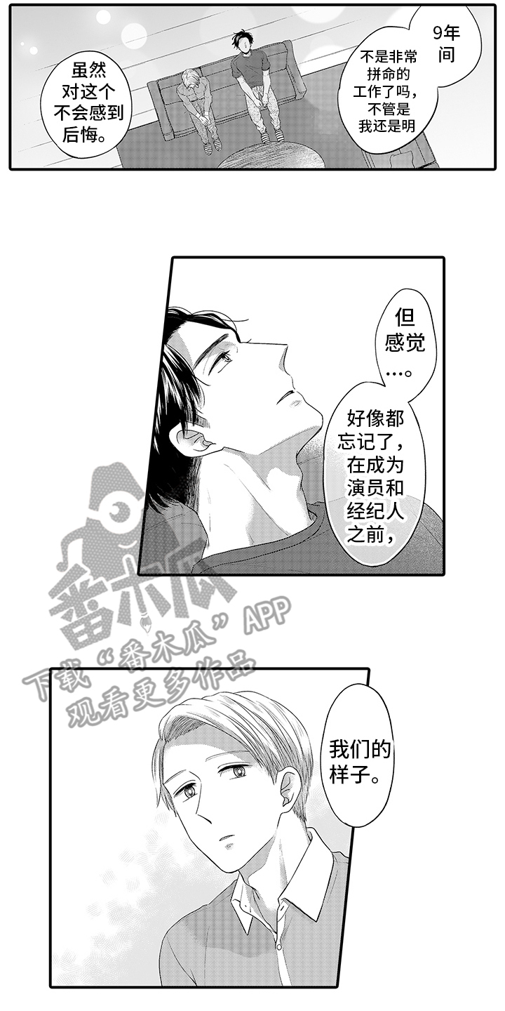 经纪人演员漫画,第8章：孤单的人 2图