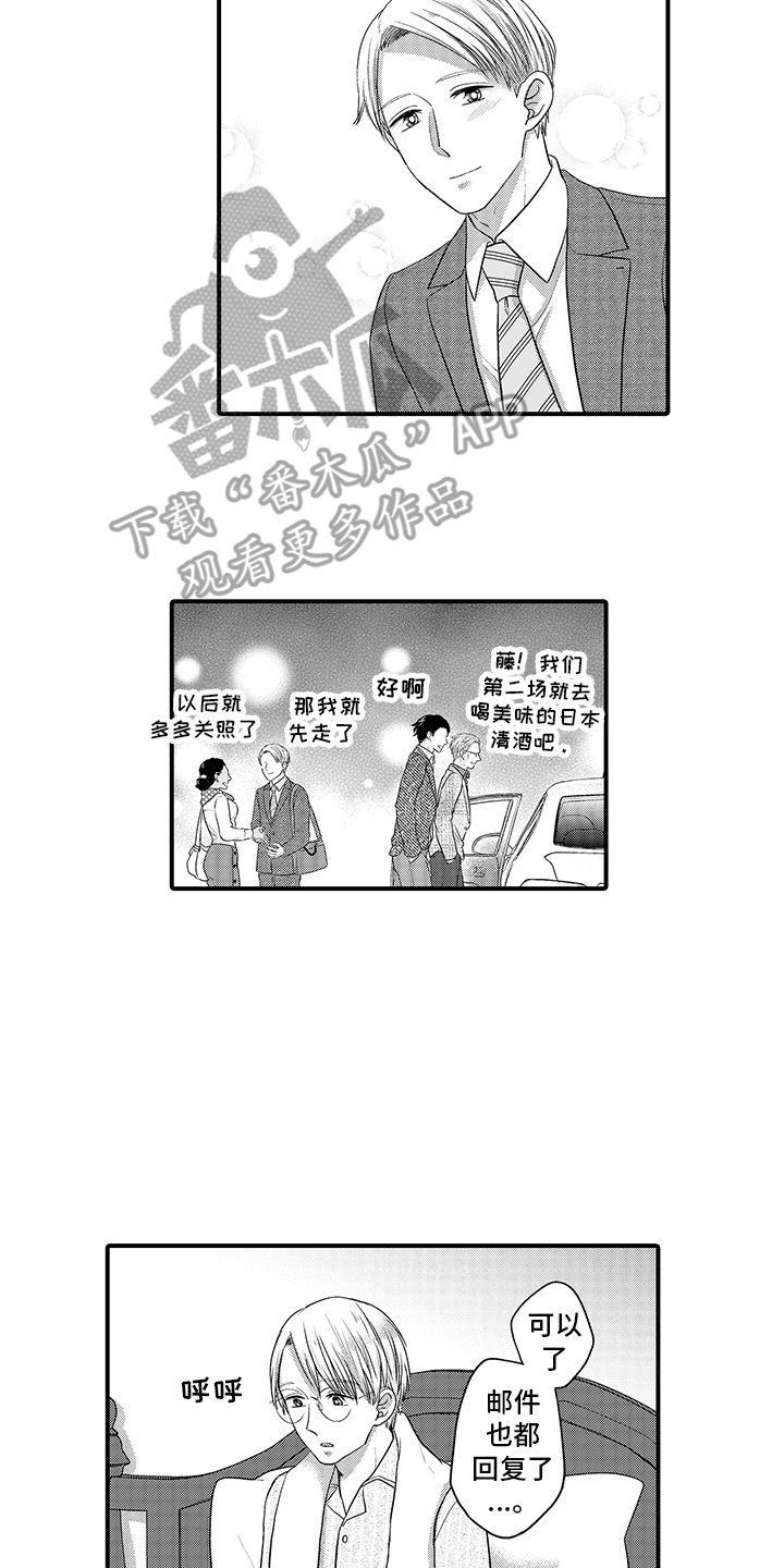 荧幕初吻是什么漫画,第5章：想多了 2图