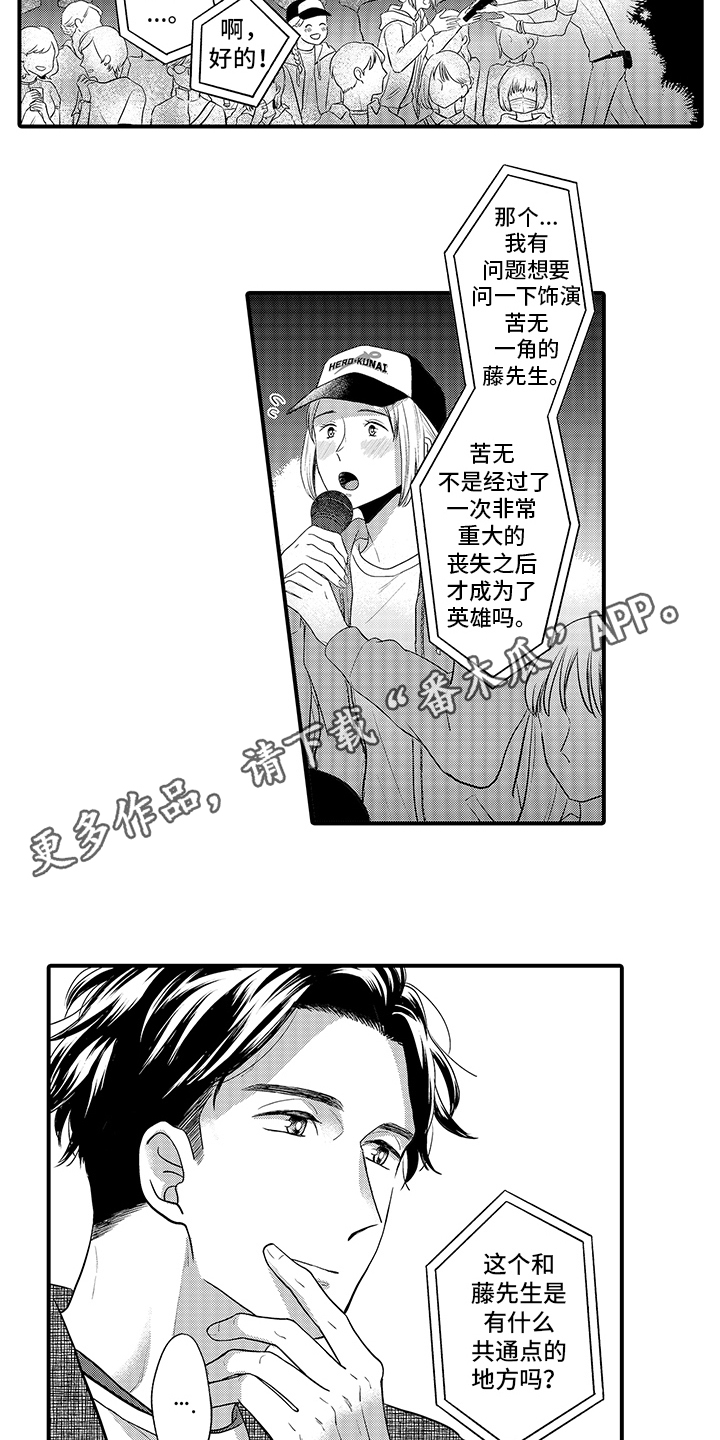 荧幕女神漫画,第7章：回答问题2图