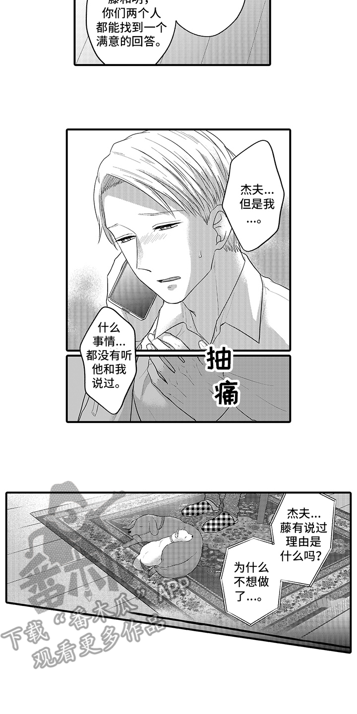 荧幕读音漫画,第12章：苦恼2图