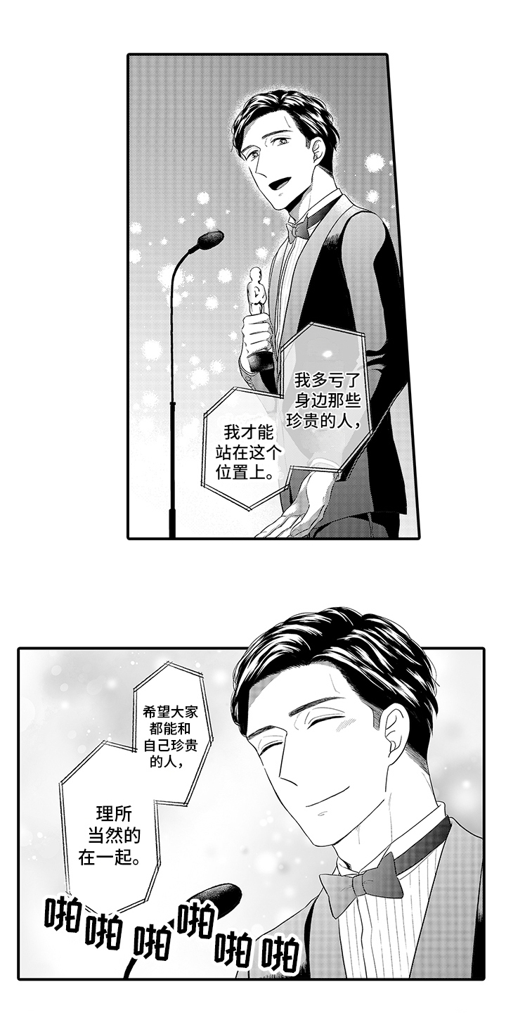 经纪人扮演者漫画,第17章：表白 1图