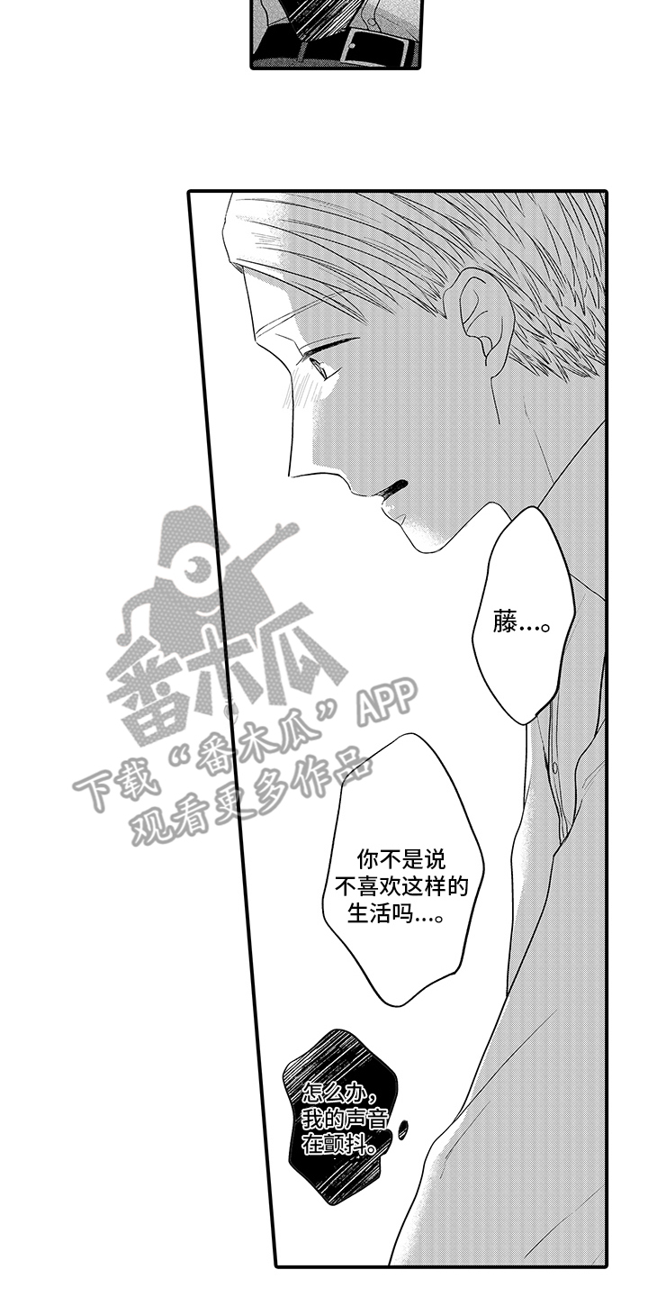 荧幕经纪人漫画,第12章：苦恼2图