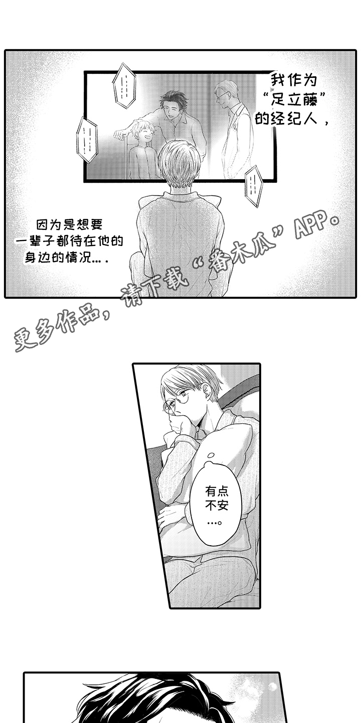 荧幕经典瞬间漫画,第5章：想多了 2图