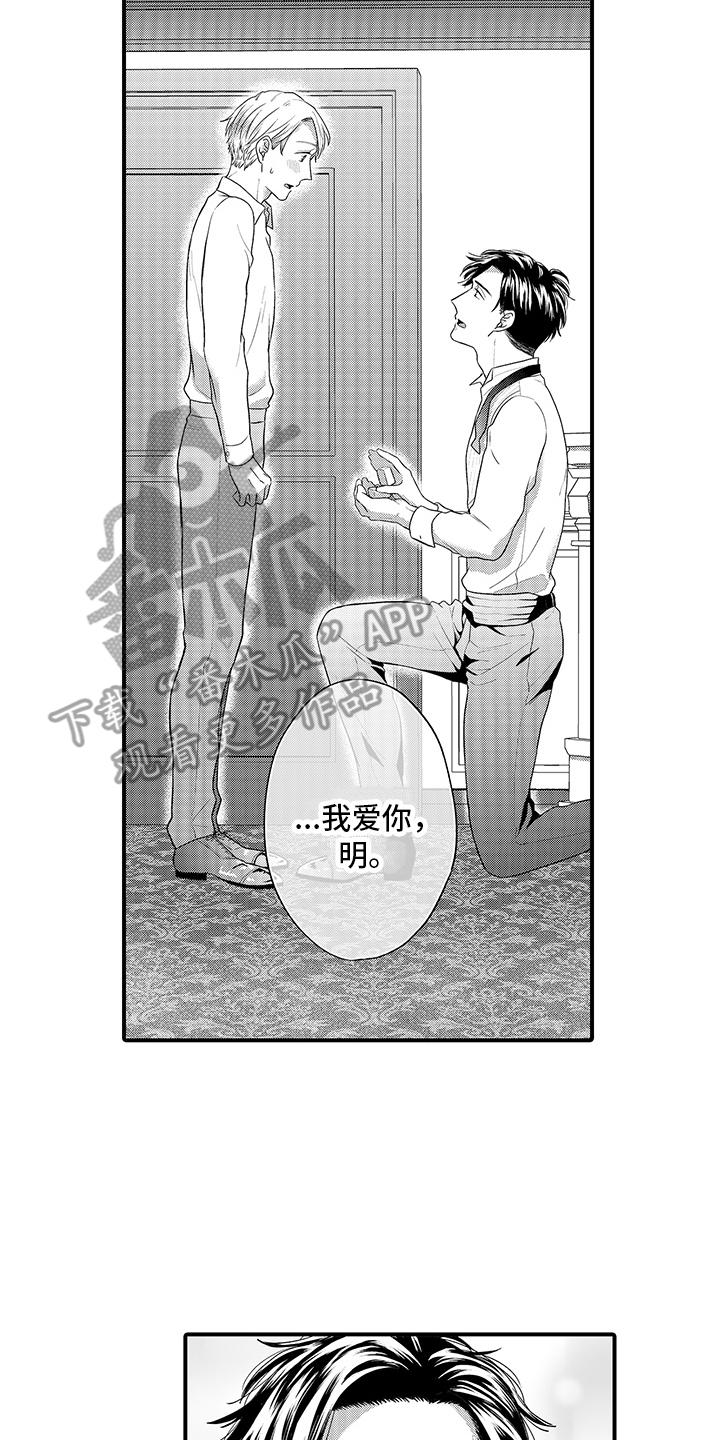 荧幕经典一秒变脸漫画,第17章：表白 2图