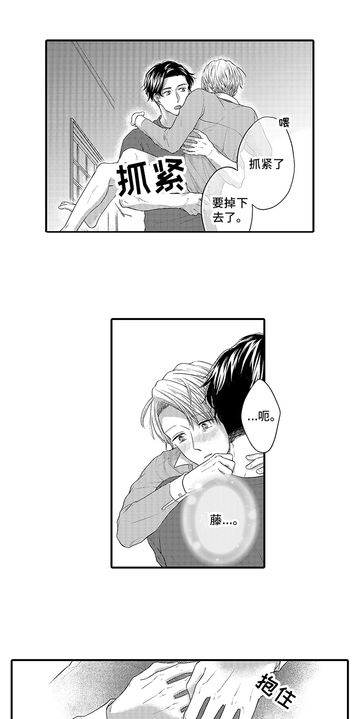 经纪人主演漫画,第9章：很喜欢 2图