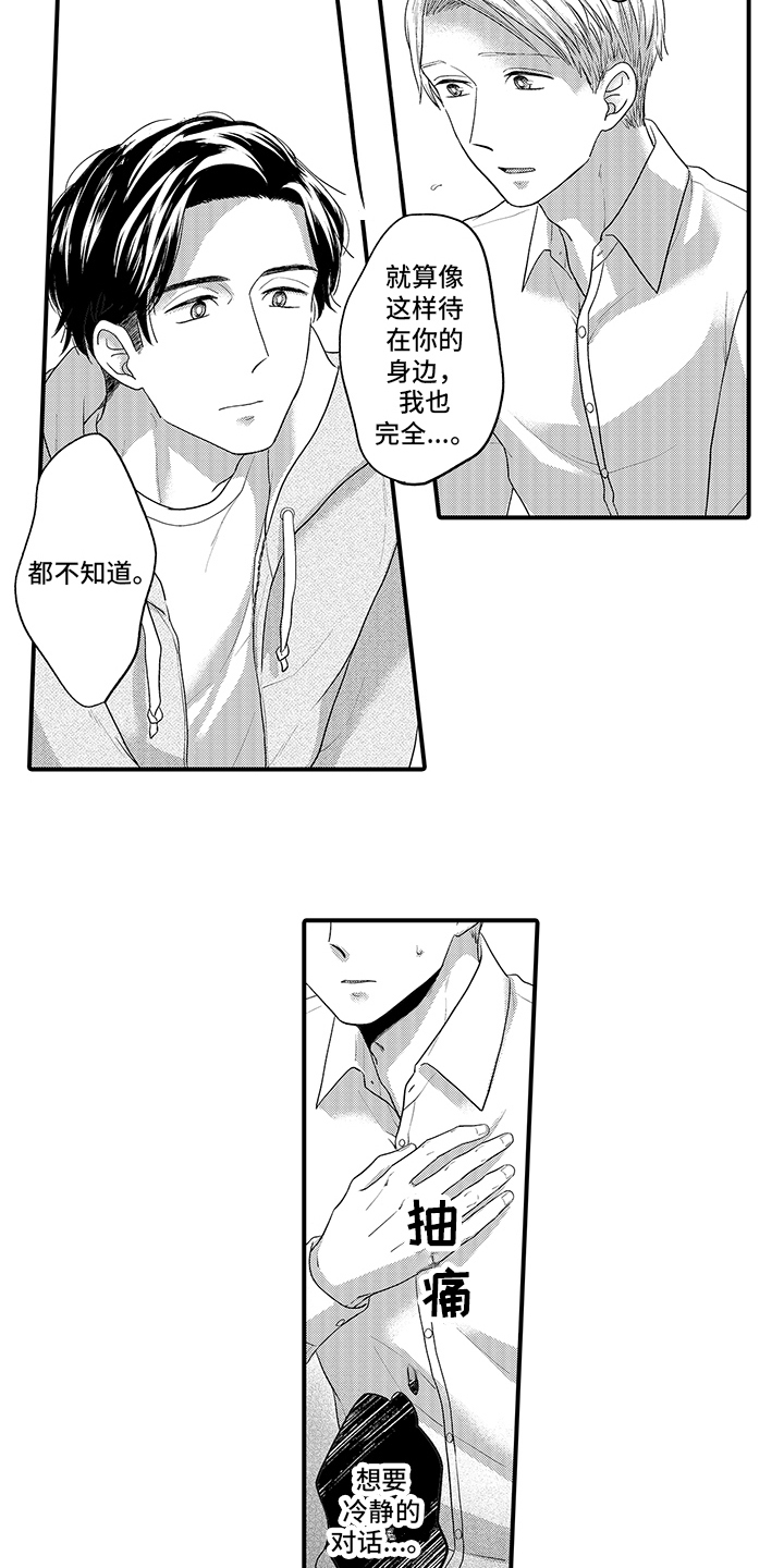荧幕经纪人漫画,第12章：苦恼1图