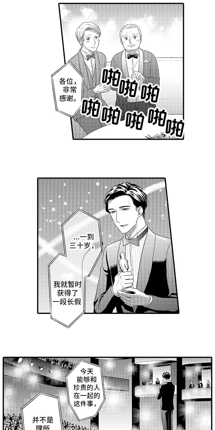 荧幕经典一秒变脸漫画,第17章：表白 1图