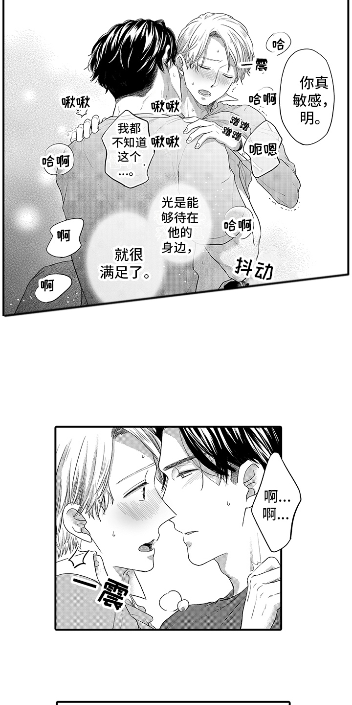 荧幕冷语漫画,第9章：很喜欢 2图