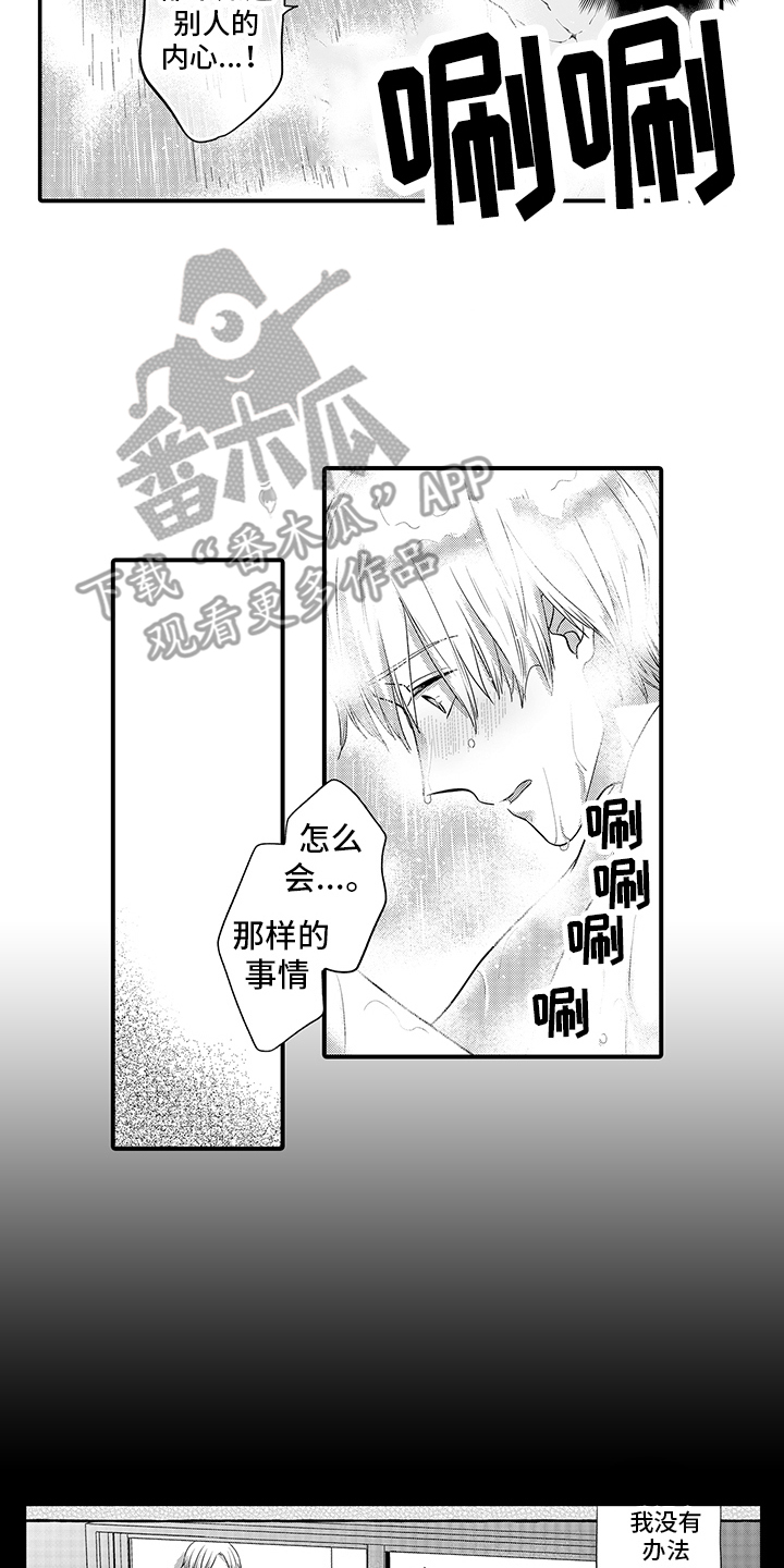 荧幕里的音乐记忆漫画,第4章：特殊想法2图