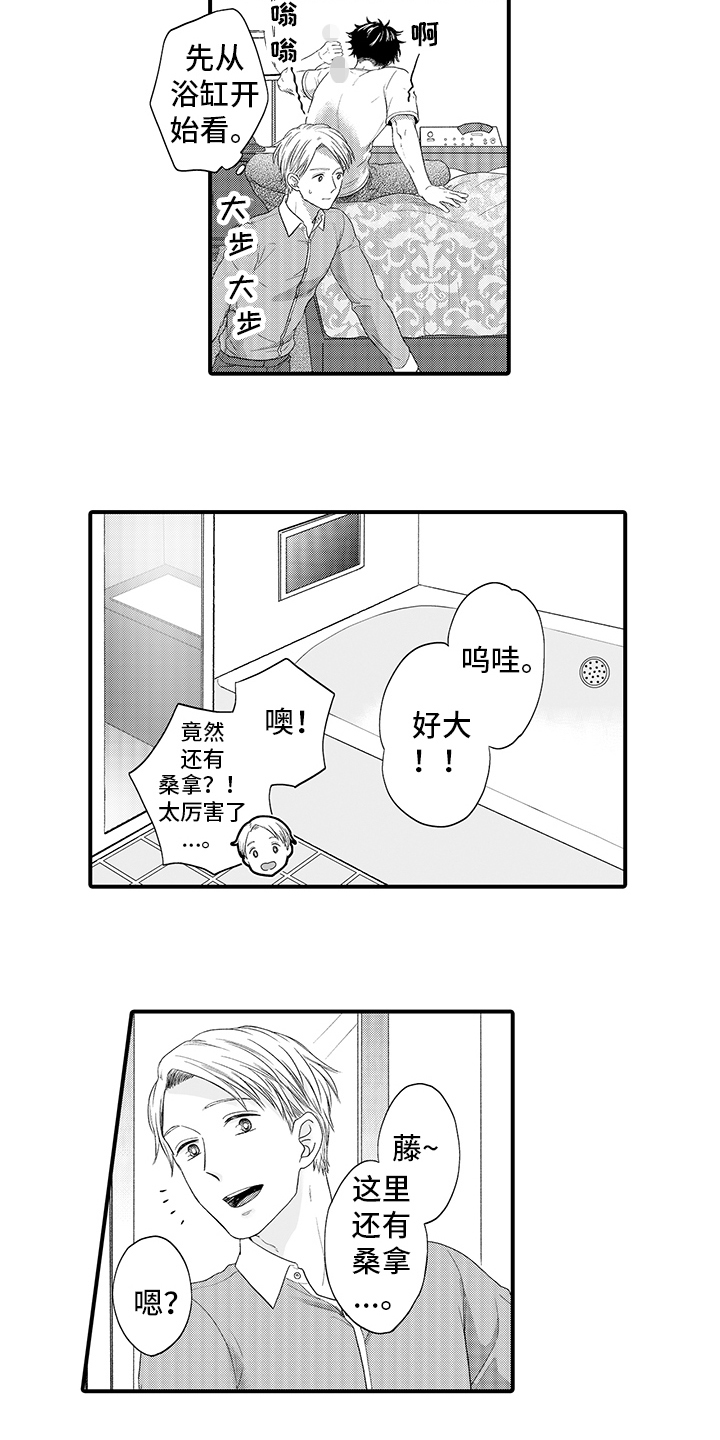 荧幕经纪人漫画,第2章：酒店1图