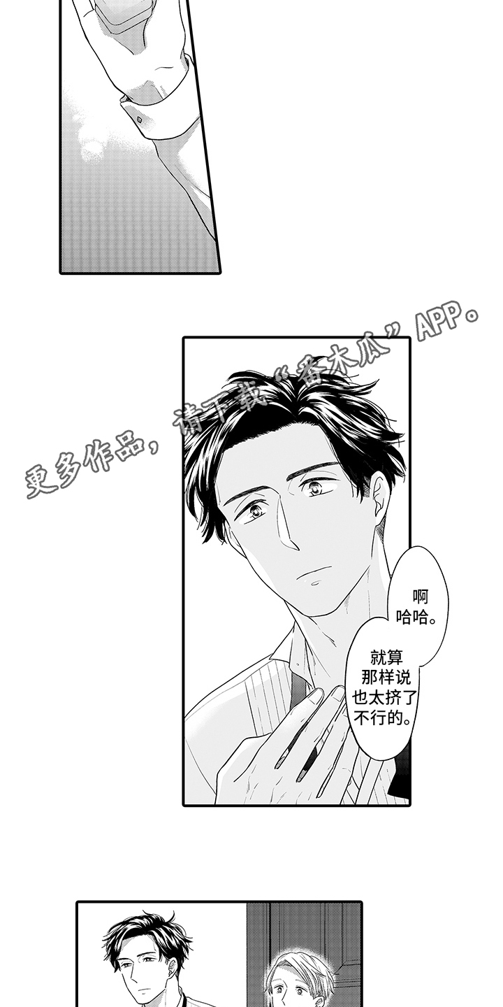 荧幕经典一秒变脸漫画,第17章：表白 2图