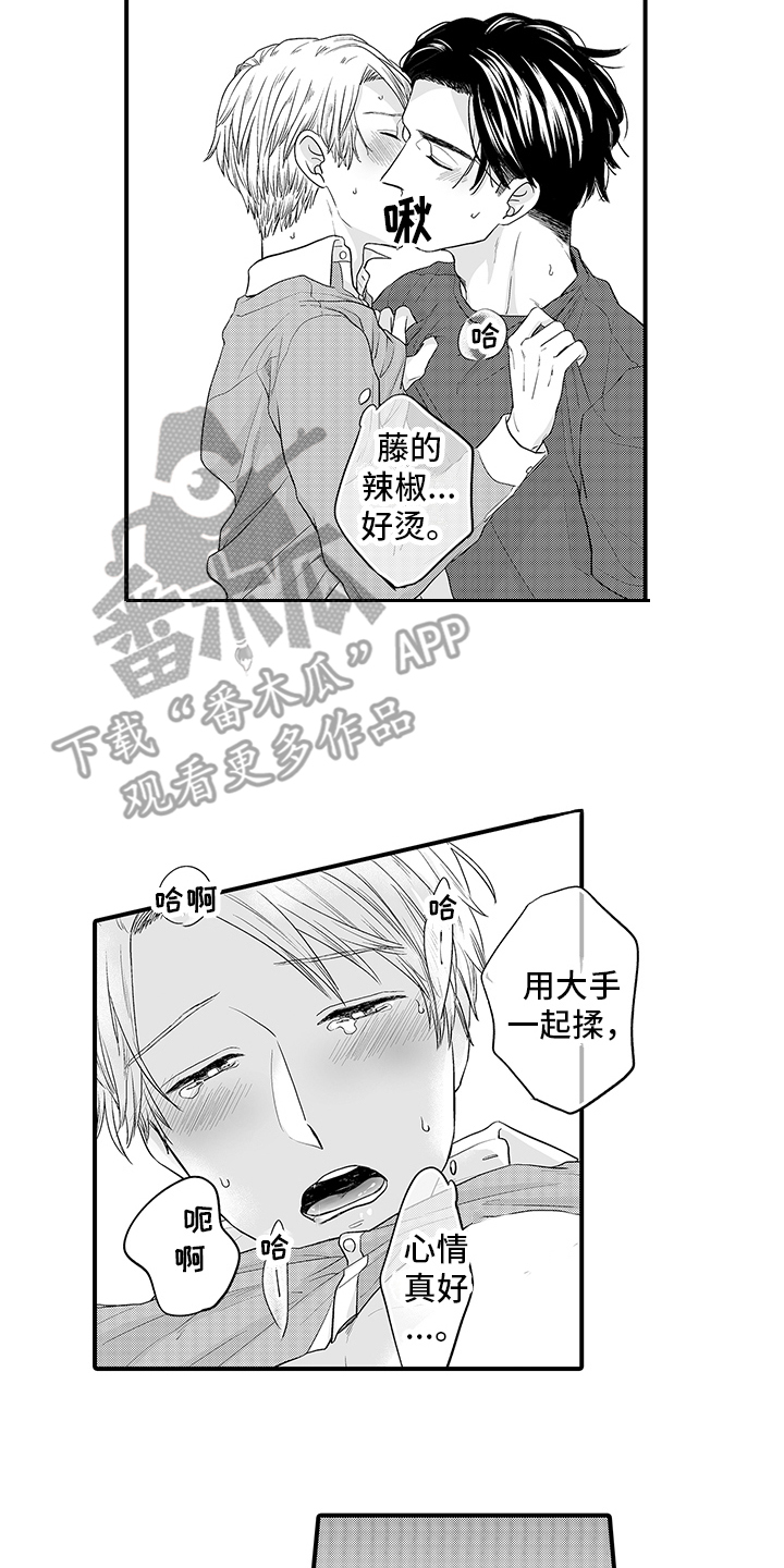 荧幕英文漫画,第9章：很喜欢 1图