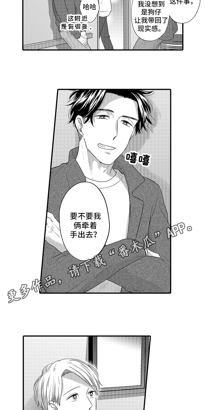 荧幕冷语漫画,第16章：回到日常2图