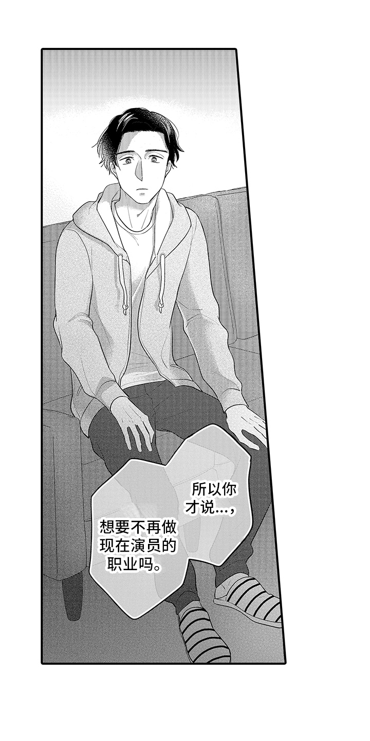 荧幕经纪人漫画,第12章：苦恼1图