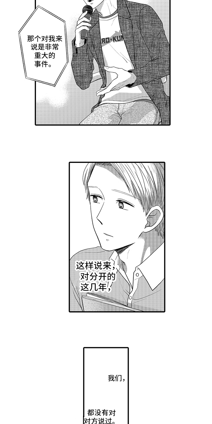 荧幕变化漫画,第7章：回答问题1图