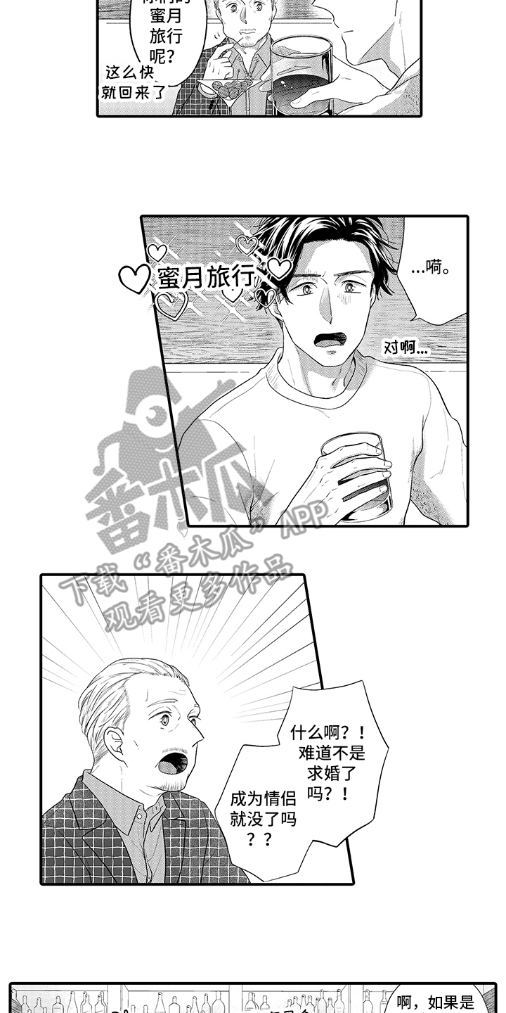 荧幕冷语漫画,第16章：回到日常2图