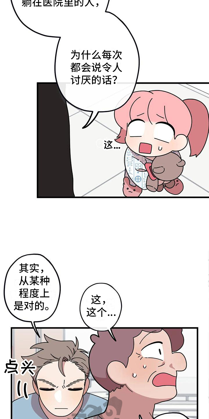 温馨小熊漫画,第7章：生气1图