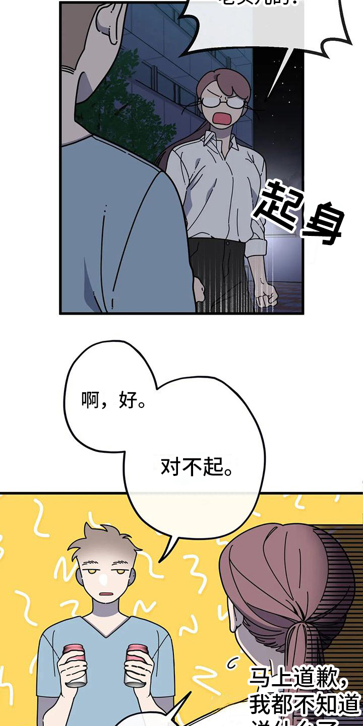 温馨小熊漫画,第9章：正解2图