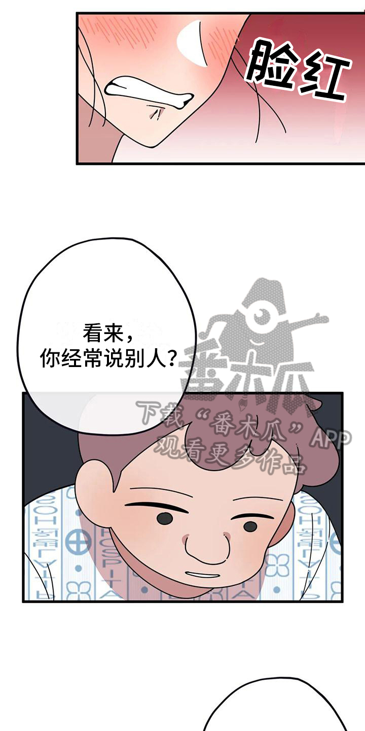 温馨小熊漫画,第7章：生气1图