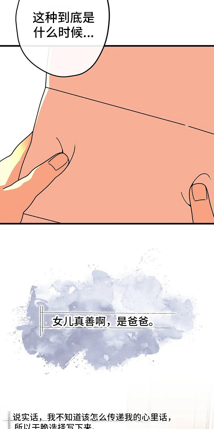 温馨小熊漫画,第10章：信件2图