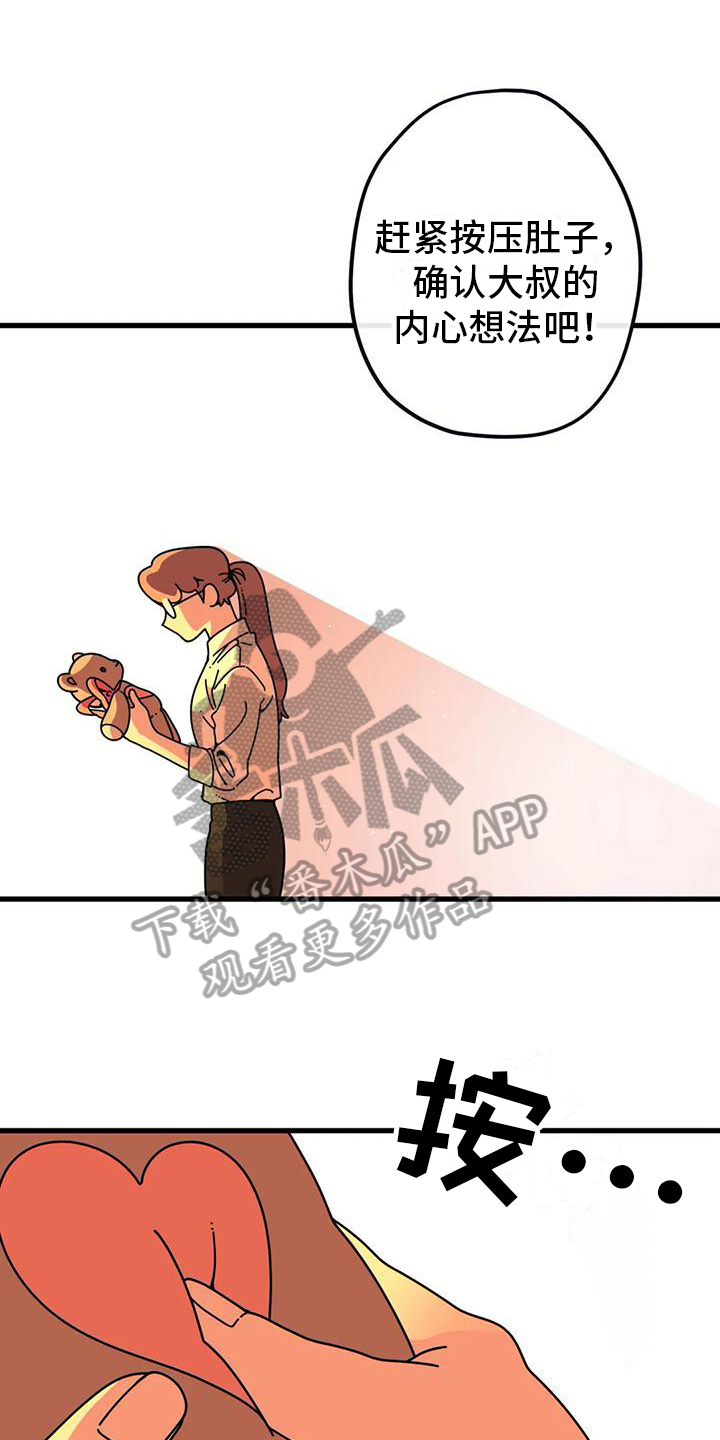 温馨小熊漫画,第11章：父亲的想法1图