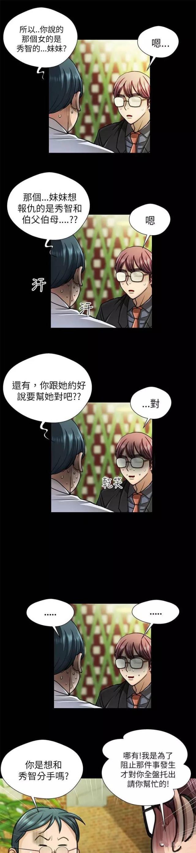 和姐夫住一起尴尬怎么办漫画,第17话1图