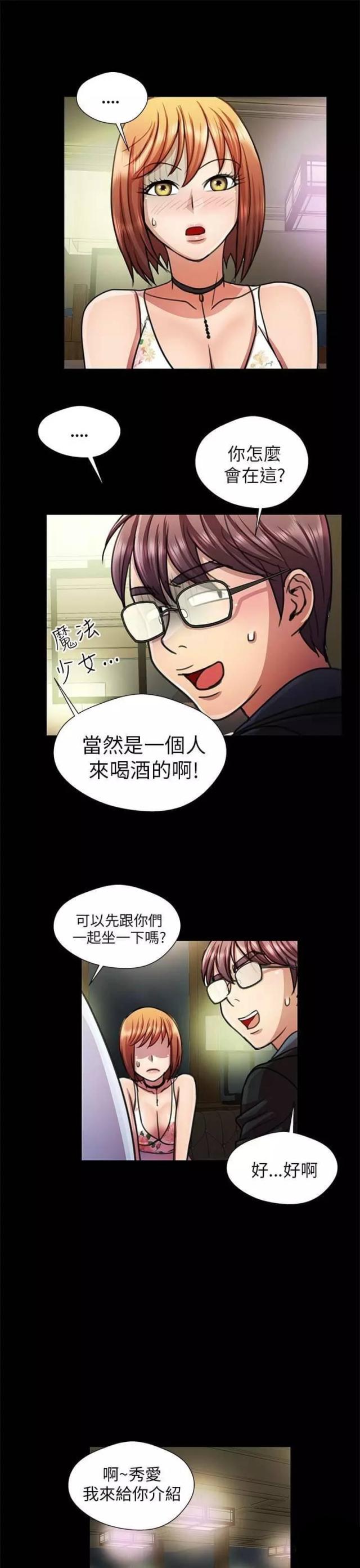 尴尬行为大赏漫画,第18话1图