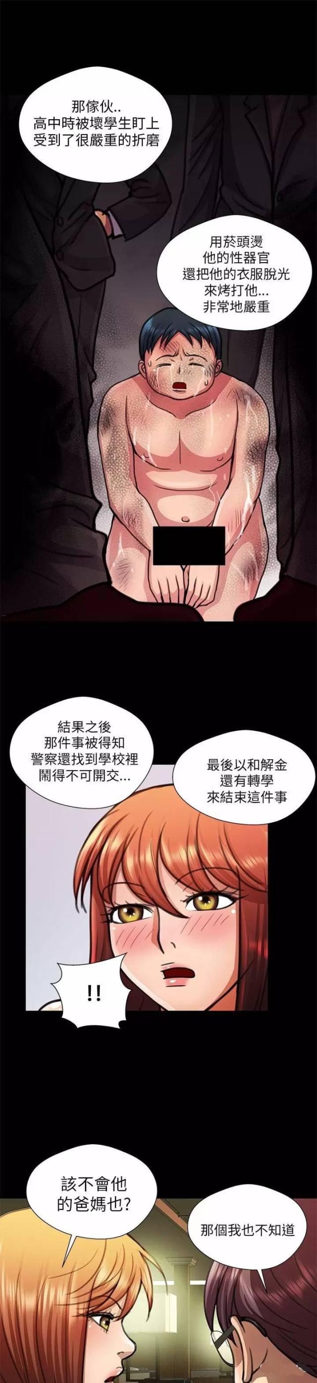 尴尬行为大赏漫画,第18话1图