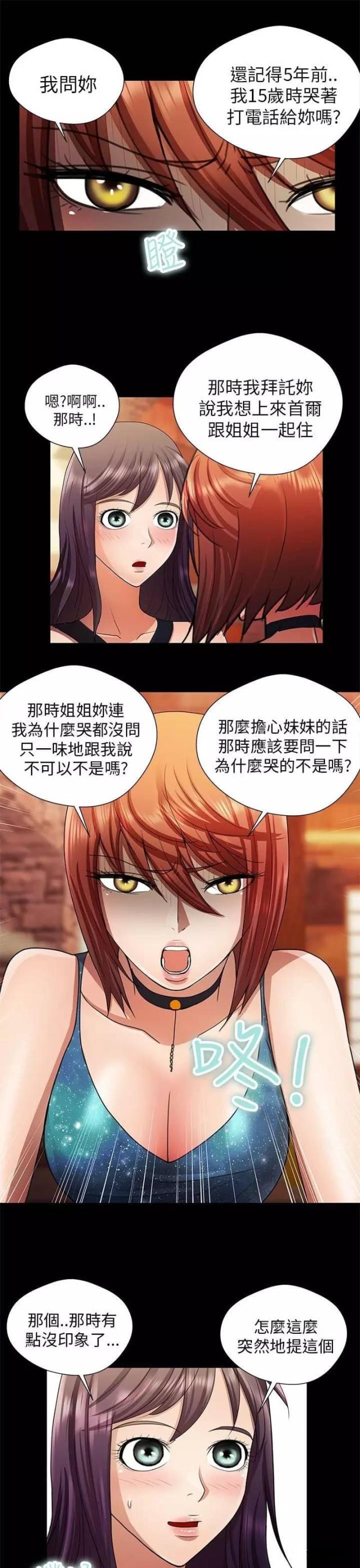 和姐夫住一起尴尬吗漫画,第21话1图