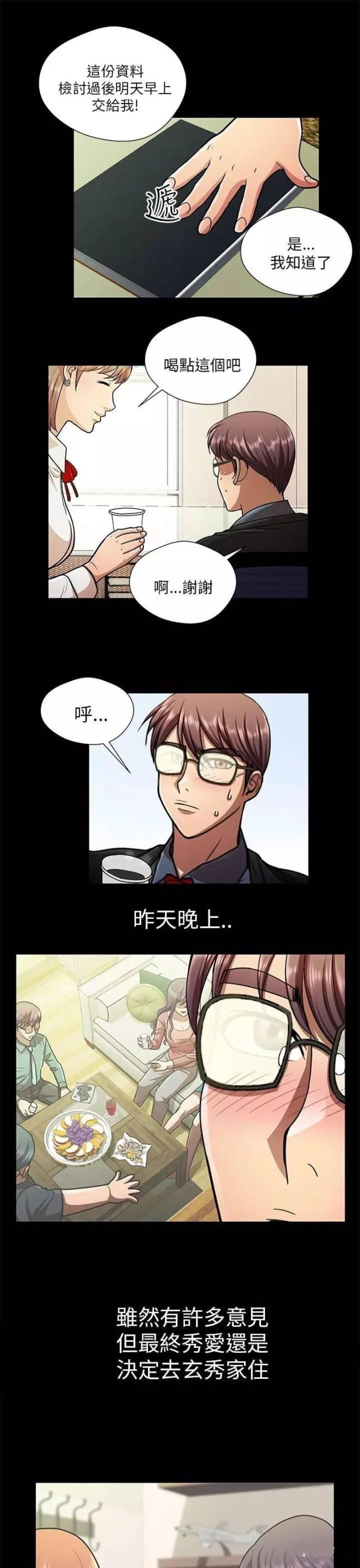 尴尬的句子漫画,第29话1图