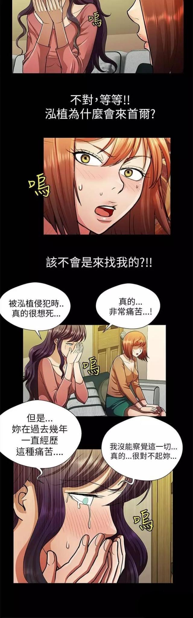 尴尬到不行的尬舞漫画,第28话2图