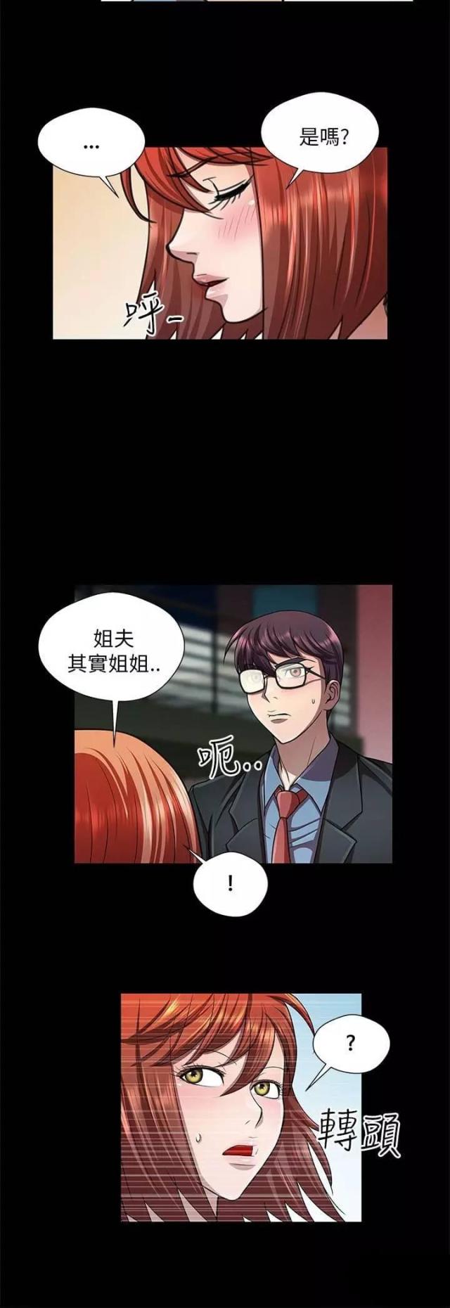 尴尬的笑漫画,第30话2图