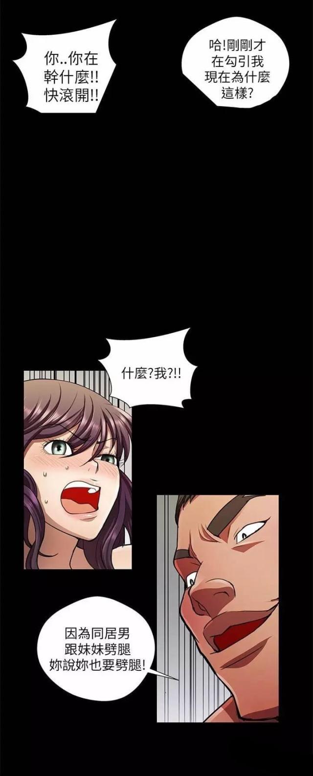 和姐夫住一起尴尬吗漫画,第25话1图
