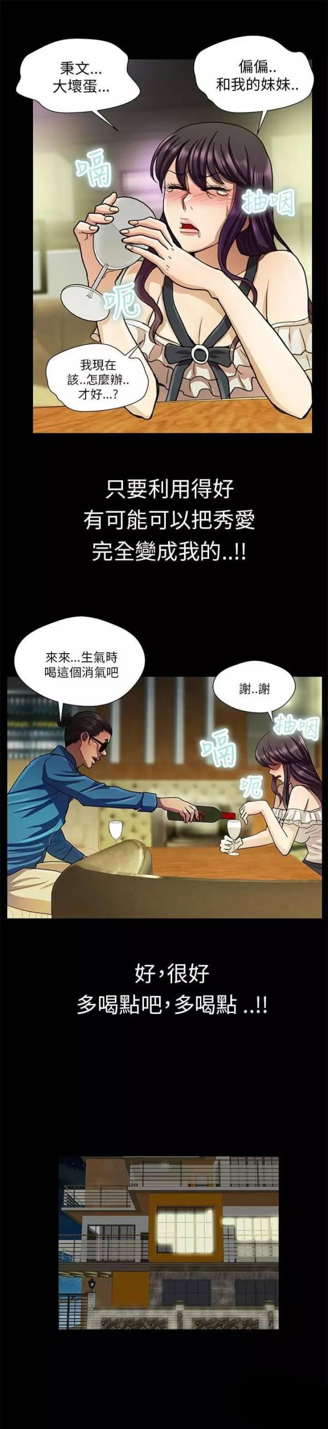 老实姐夫尴尬到捂脸漫画,第24话1图