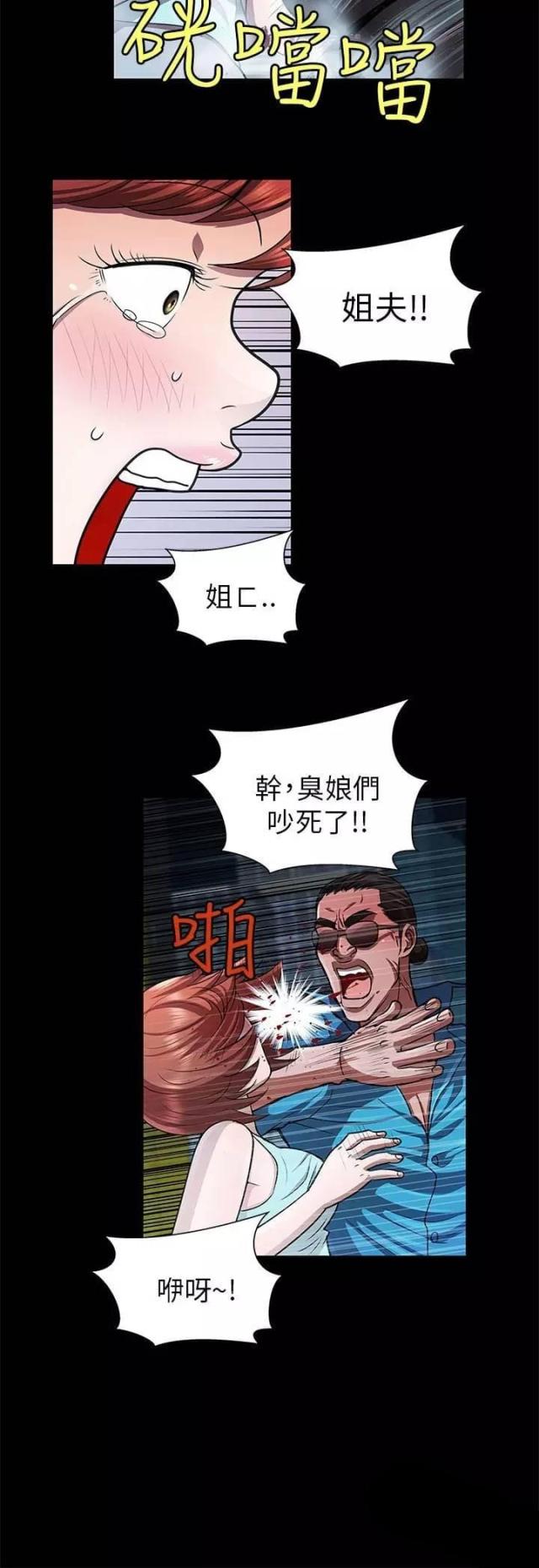 和姐夫相处尴尬怎么办漫画,第31话2图