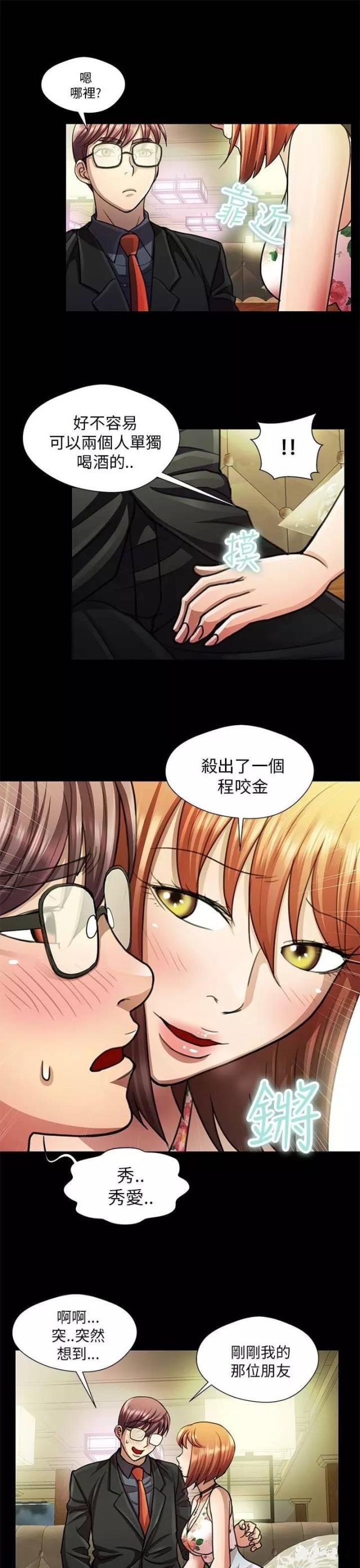 尴尬行为大赏漫画,第18话1图