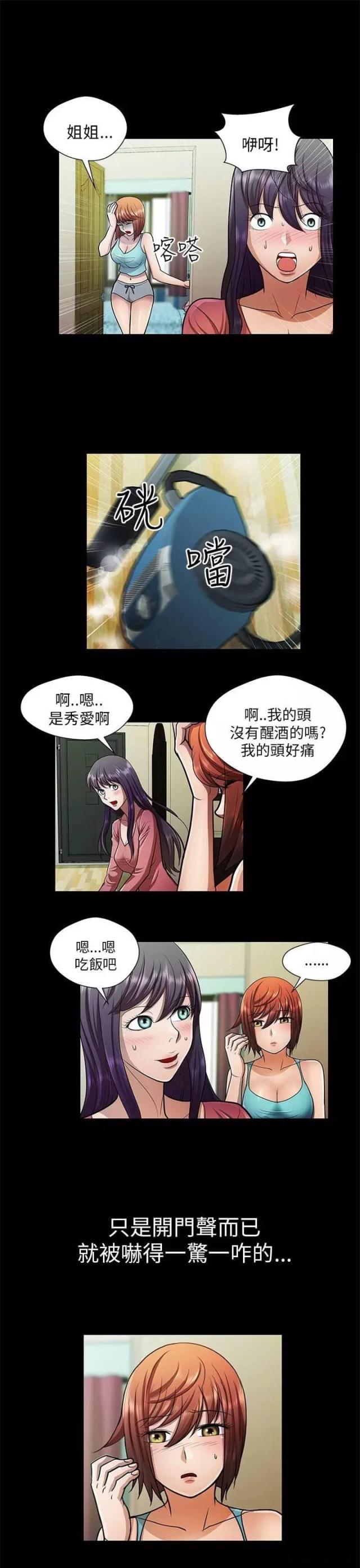 和姐夫住一起尴尬怎么办漫画,第29话1图