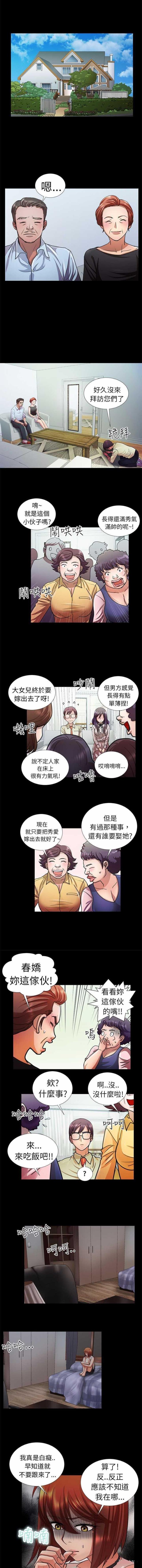 尴尬的姐夫 漫画漫画,第8话1图