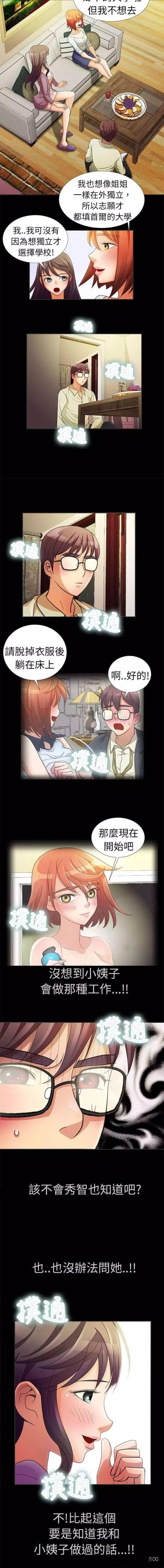 尴尬到不行的尬舞漫画,第2话2图