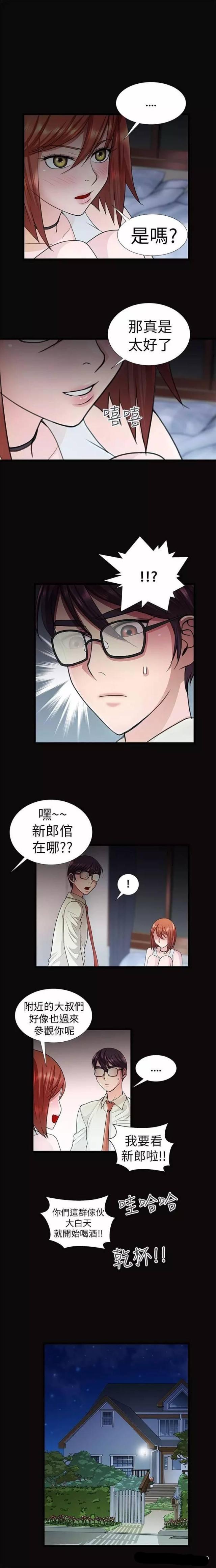 很小气的姐夫漫画,第9话1图