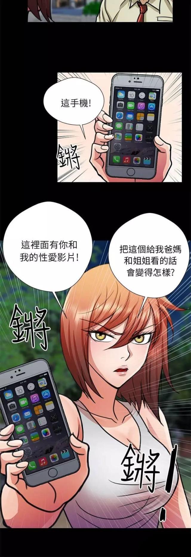 无奈的姐夫漫画,第13话2图