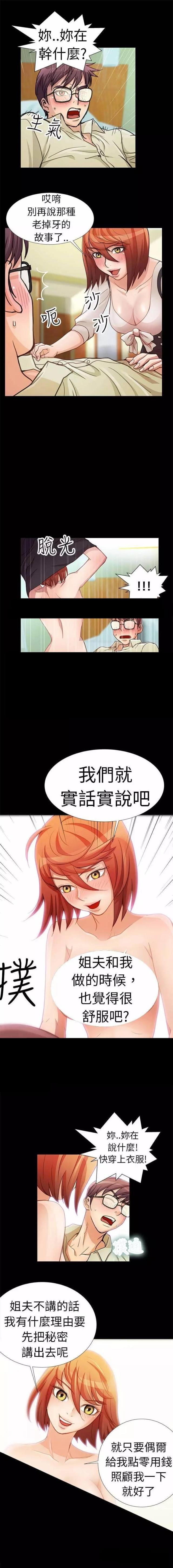 尴尬的姐夫 漫画漫画,第3话1图