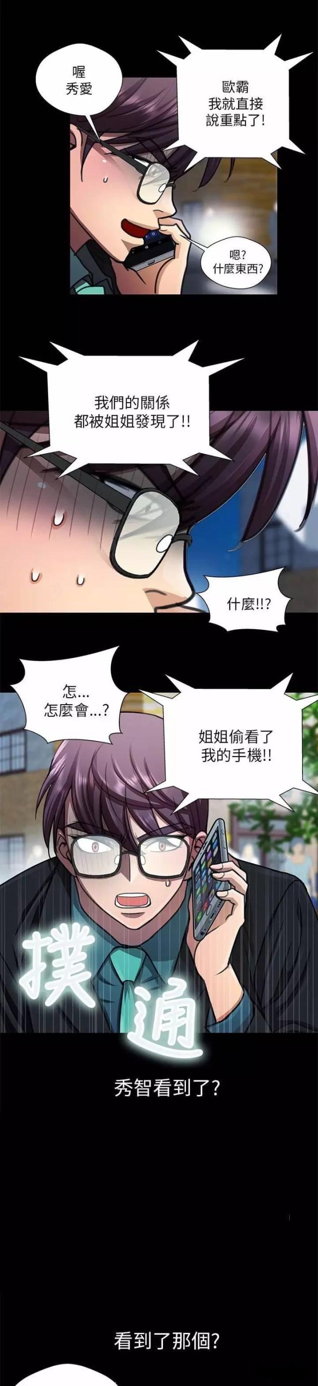 尴尬行为大赏漫画,第23话1图