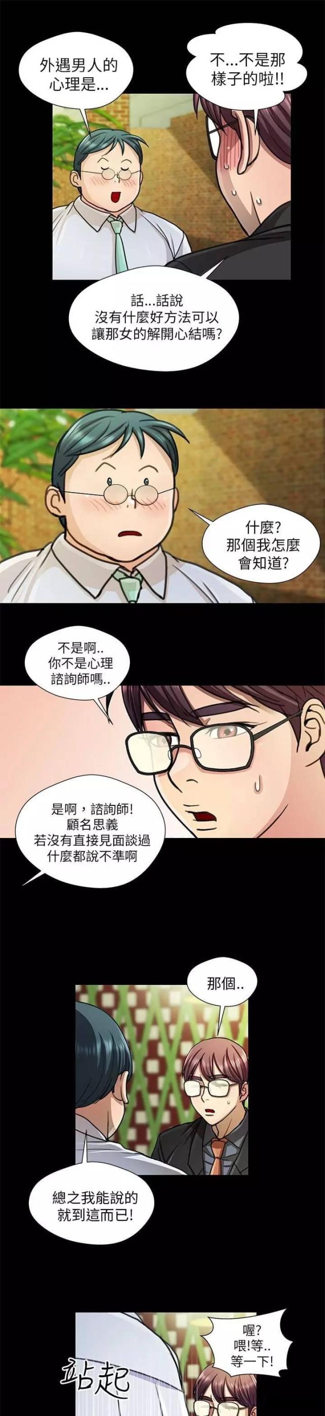 和姐夫住一起尴尬怎么办漫画,第17话1图