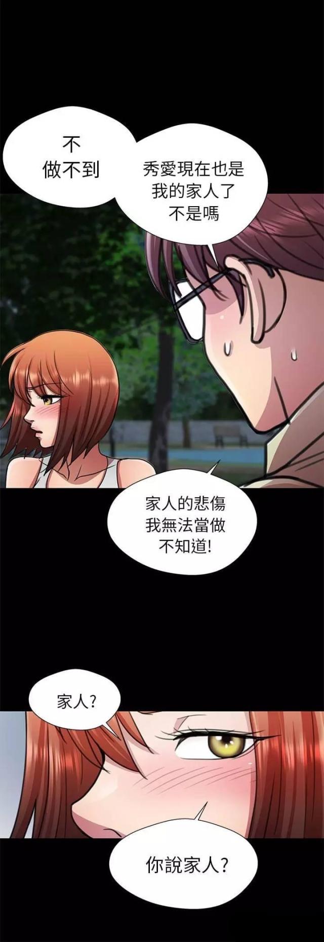 无奈的姐夫漫画,第13话2图