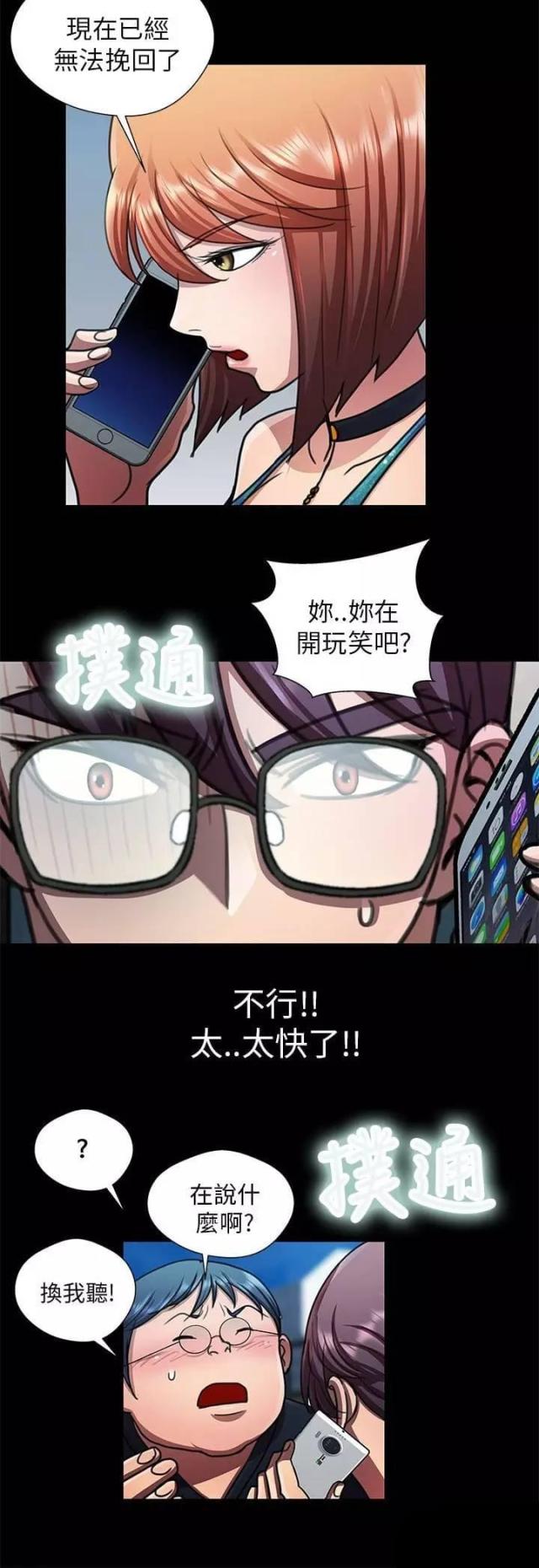 尴尬的姐夫25话漫画,第23话2图