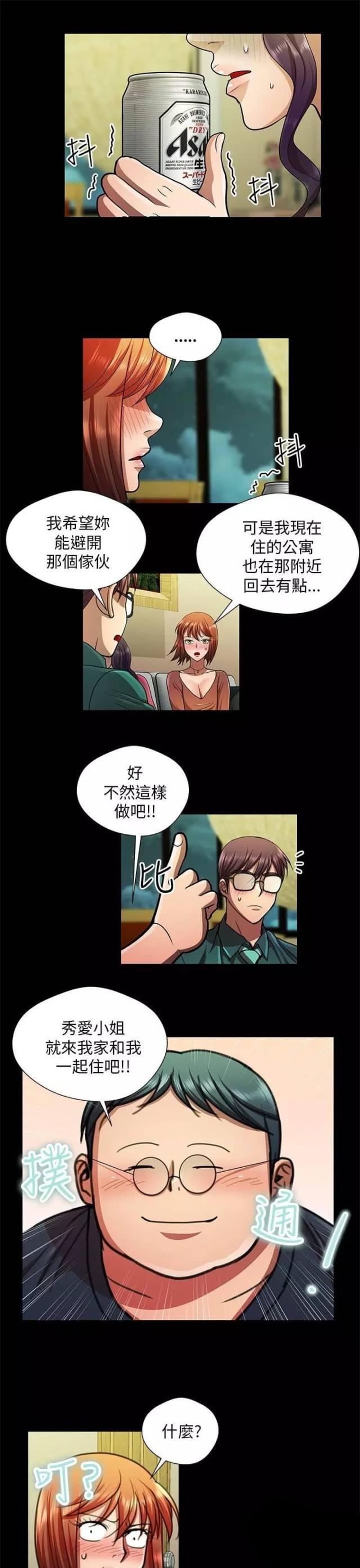 尴尬的丹河新城漫画,第28话1图