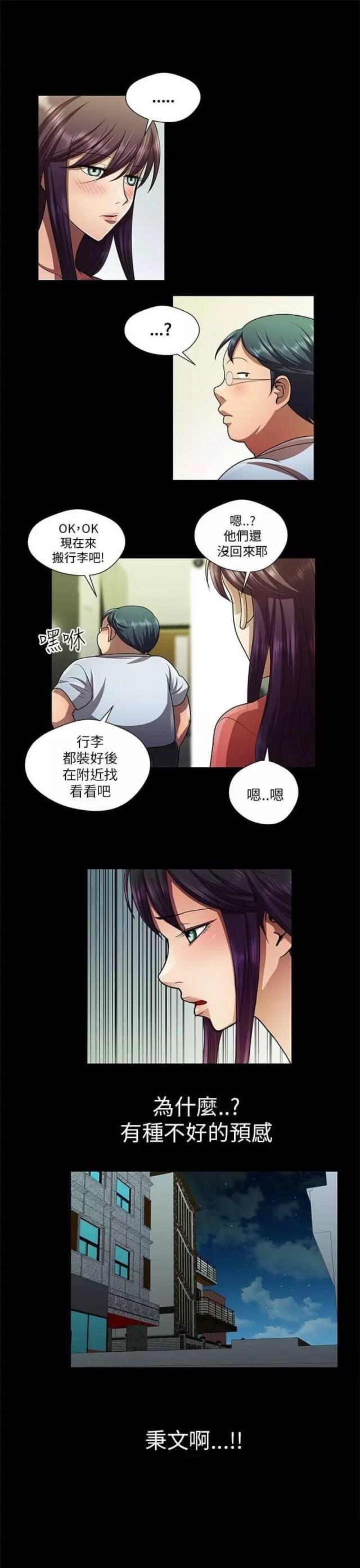 尴尬的笑漫画,第30话1图