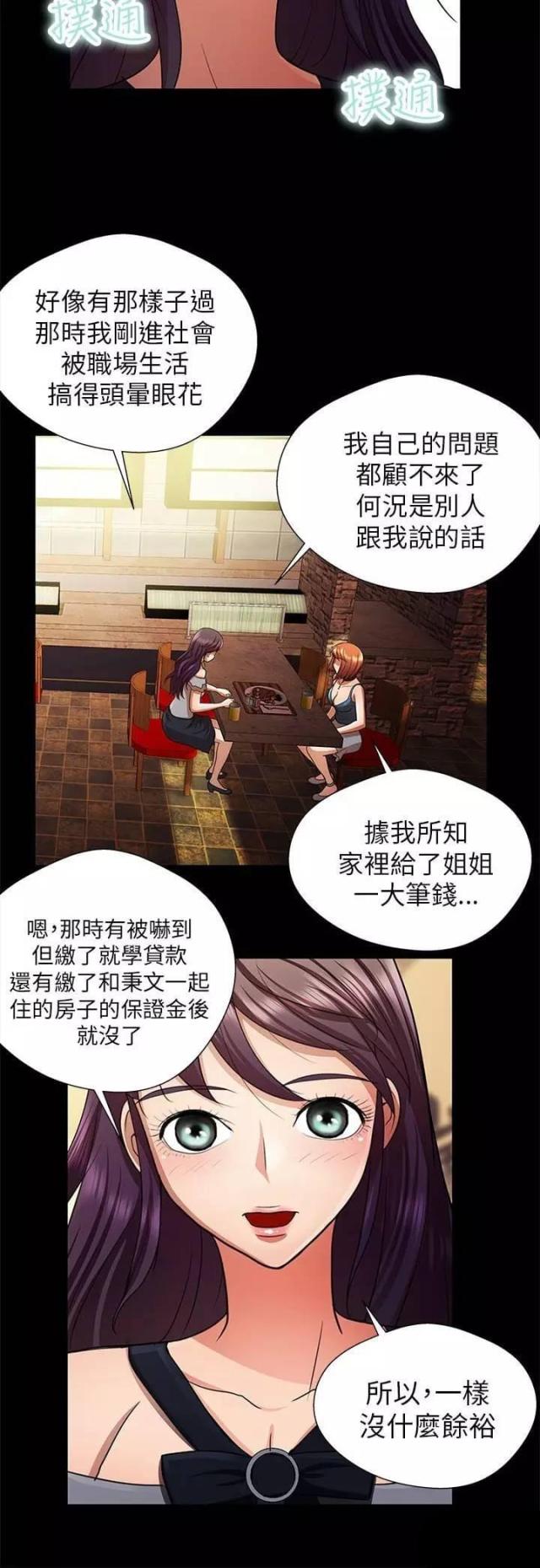 和姐夫住一起尴尬吗漫画,第21话2图